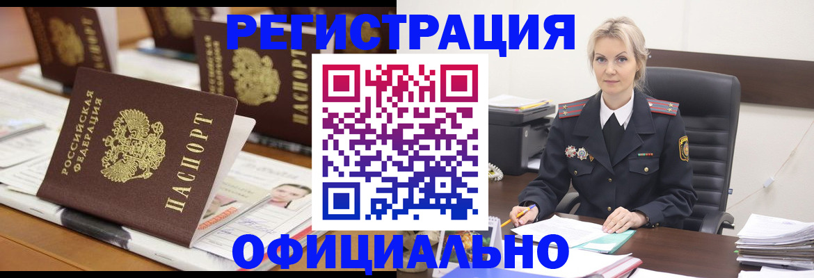 прописка штамп в Гаврилов-Яме